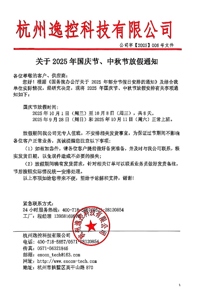 2025年國慶中秋放假通知