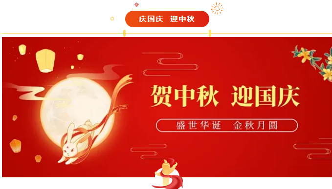 雙節(jié)同慶，精準護航｜杭州逸控渦輪流量計與您共赴團圓