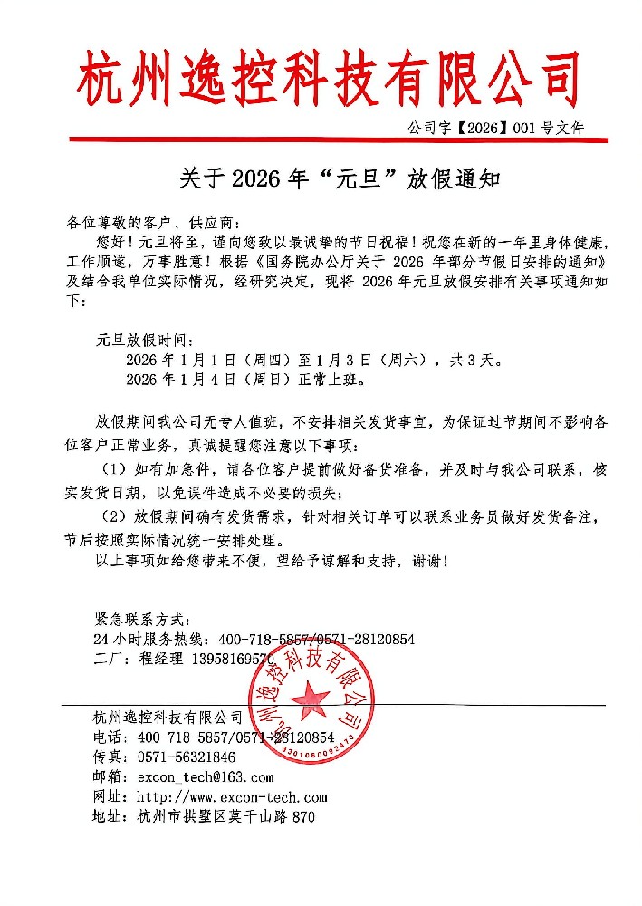 2026年元旦放假通知