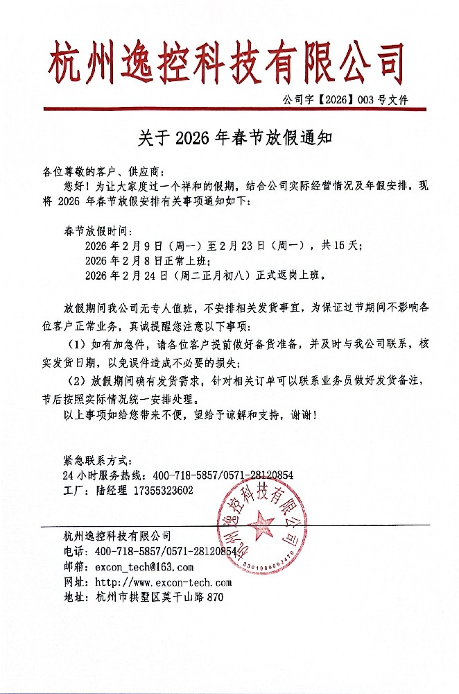 2026年春節(jié)放假通知